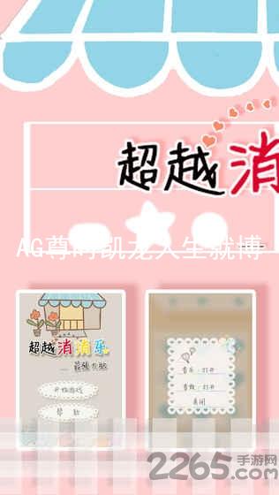 AG尊时凯龙人生就博