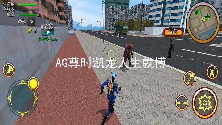 AG尊时凯龙人生就博